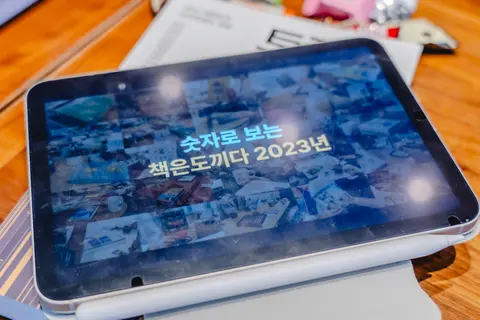 책은도끼다 트렌드 2023
