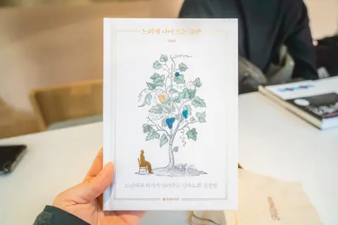 느리게 나이드는 습관