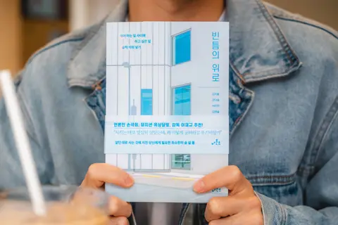빈틈의 위로