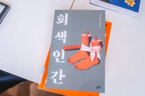 회색인간