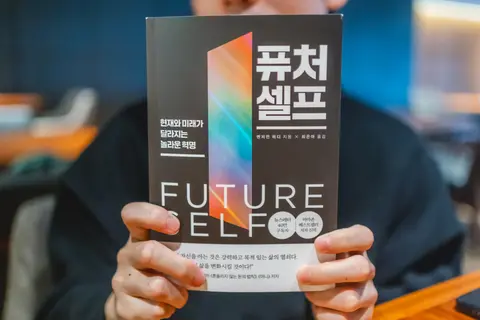 퓨처 셀프