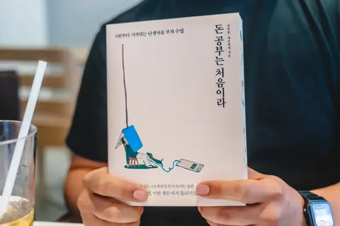 돈공부는 처음이라