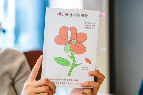 예민함이라는 선물