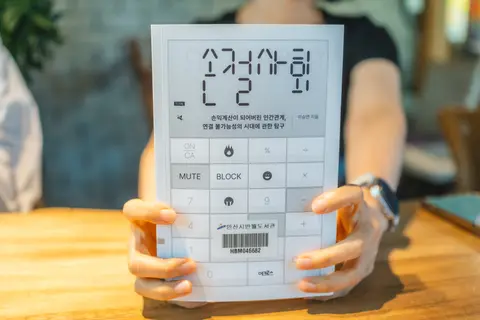 손절 사회