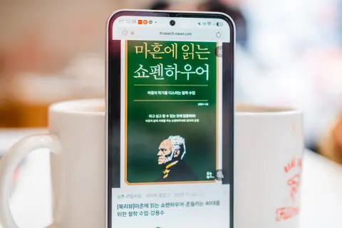마흔에 읽는 쇼펜하우어