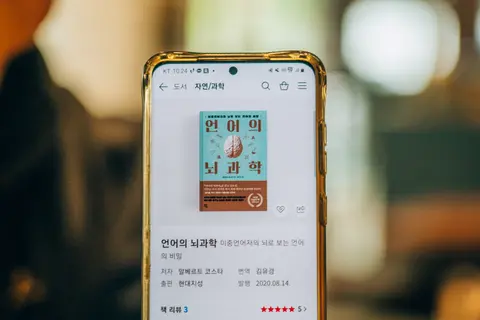 언어의 뇌과학