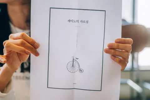 세이노의 가르침
