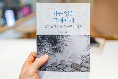 시를 잊은 그대에게