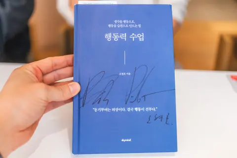 행동력 수업