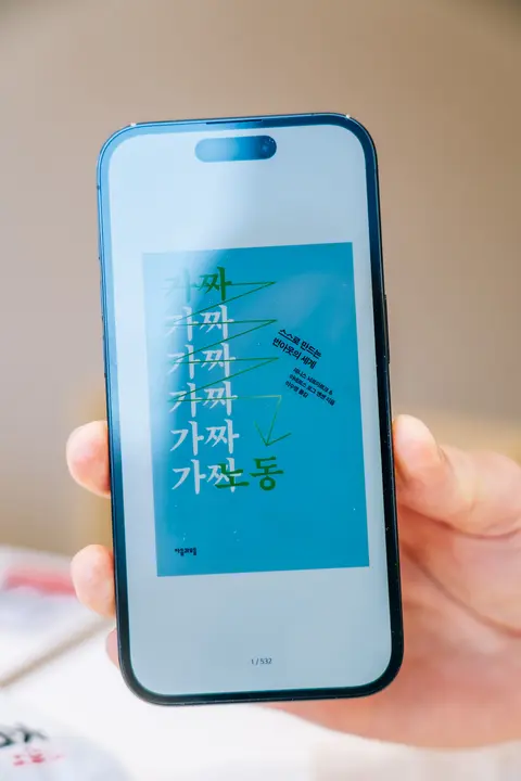 가짜 노동