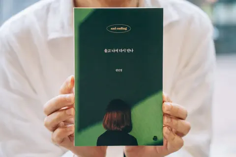 울고나서 다시 만나