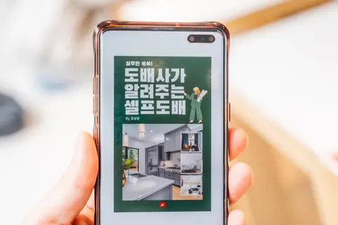 도배사가 알려주는 셀프도배