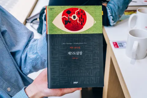 제5도살장