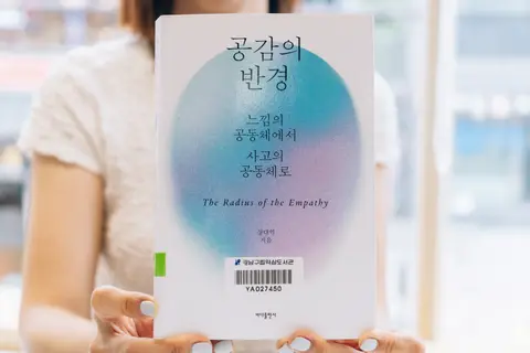 공감의 반경