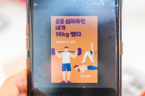 운동 싫어하던 내가 10kg 뺐다