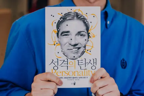 성격의 탄생