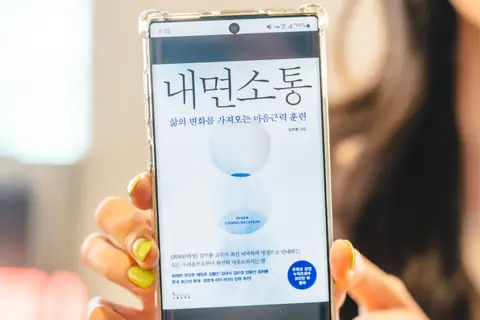 내면소통