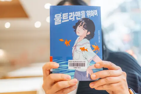 울트라맨을 위하여
