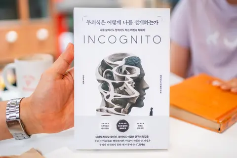 무의식은 어떻게 나를 설계하는가