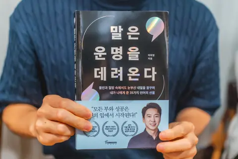 말은 운명을 데려온다