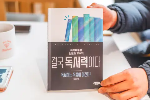 결국 독서력이다
