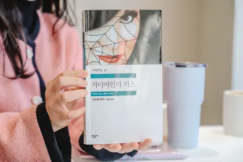 거미여인의 키스