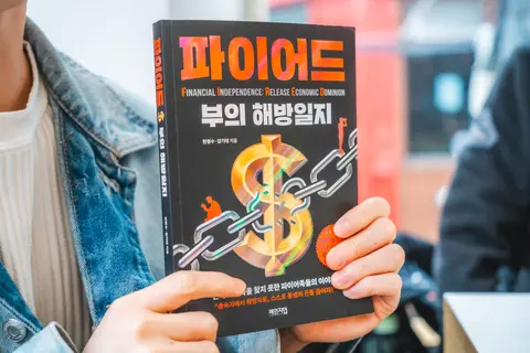 파이어드