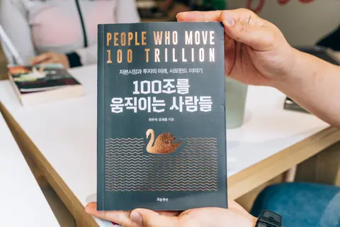 100조를 움직이는 사람들