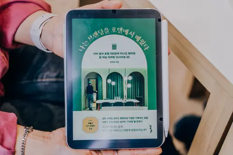 나는 브랜딩을 호텔에서 배웠다