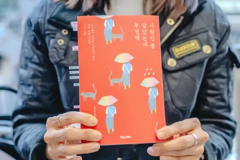 사랑인줄 알았는데 부정맥