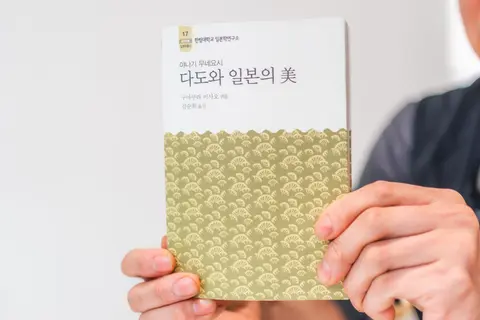 다도와 일본의 미