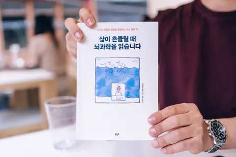 삶이 흔들릴 때 뇌과학을 읽습니다