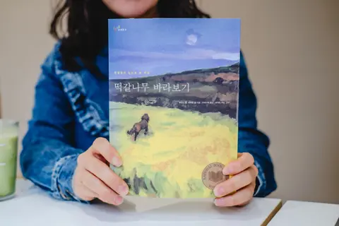 떡갈나무 바라보기