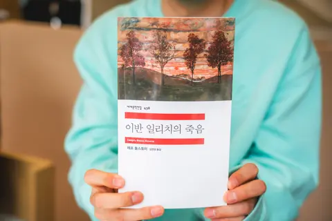이반 일리치의 죽음