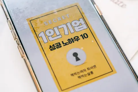 1인기업 성공 노하우 10