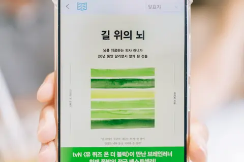 길 위의 뇌