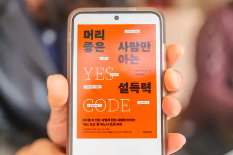 머리좋은 사람만 아는 설득력