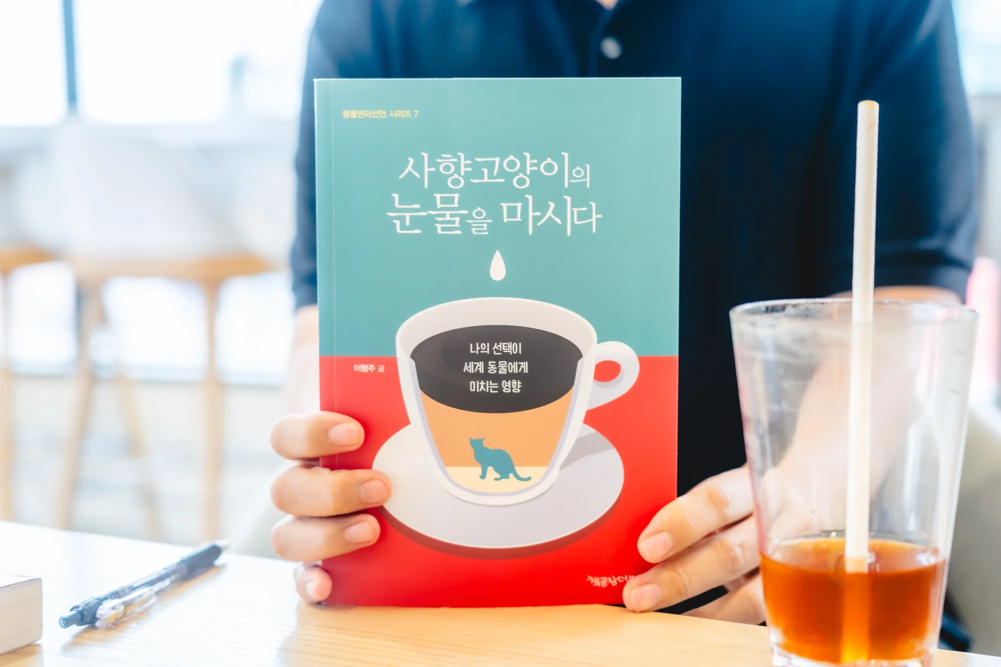 사양고양이의 눈물을 마시다