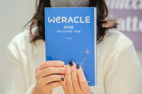 위라클