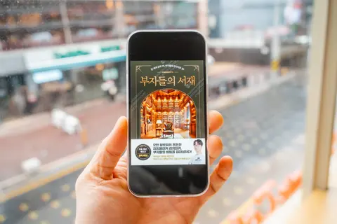 부자들의 서재