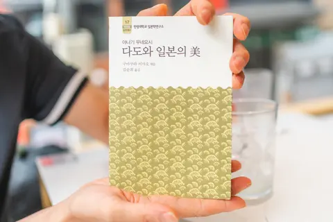다도와 일본의 미