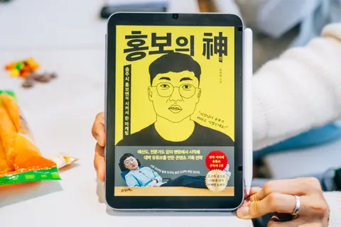 홍보의 신