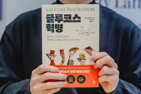 글루코스 혁명