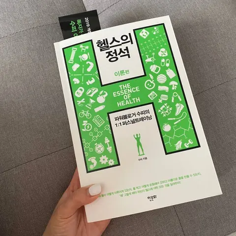 헬스의 정석