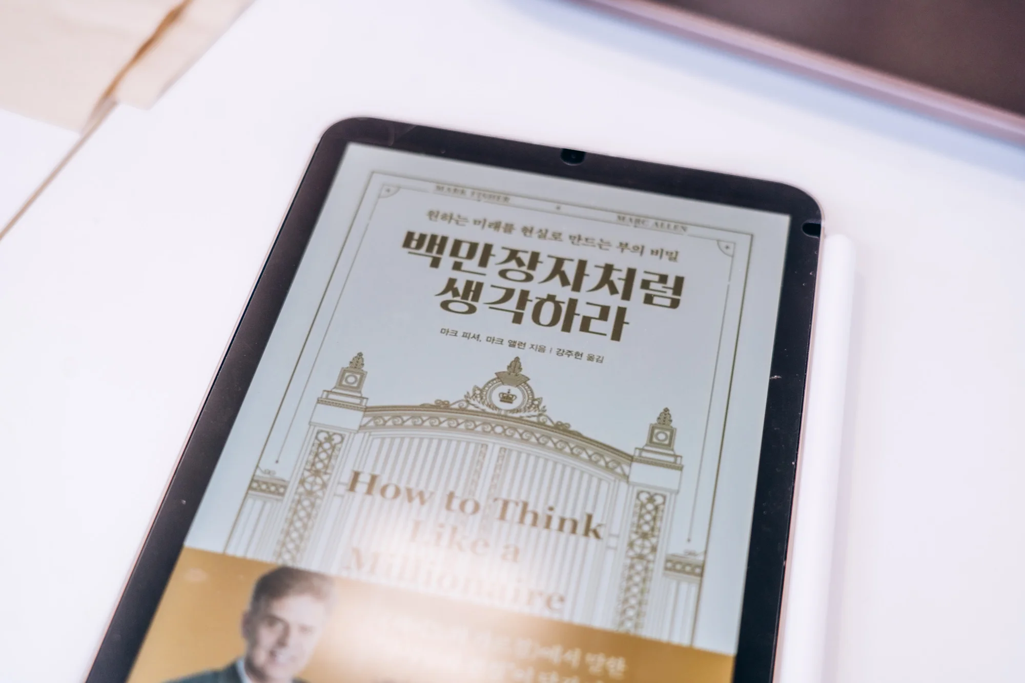 백만장자처럼 생각하기