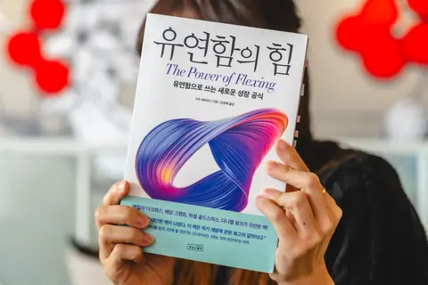 유연함의 힘