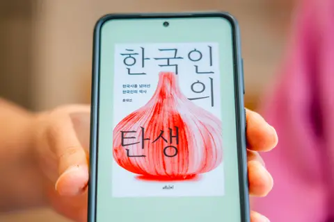 한국인의 탄생