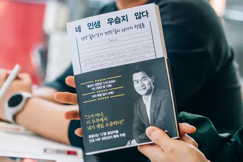 네 인생 우습지 않다