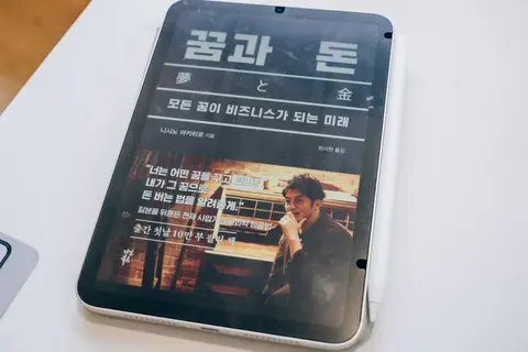 꿈과 돈
